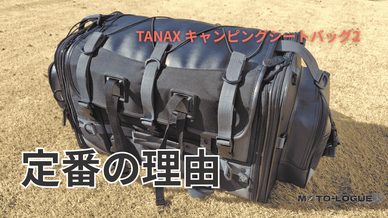 キャンピングシートバッグ2のアイキャッチ